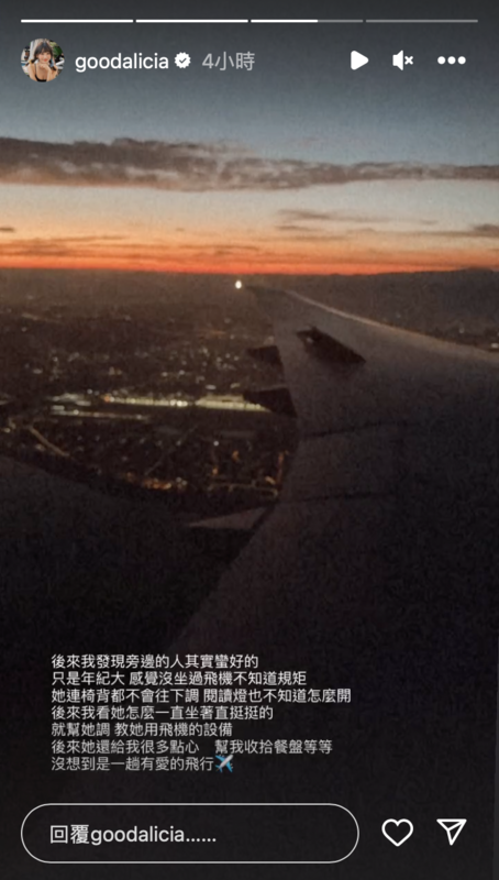 沒想到航程過了15個小時結局竟大翻轉。 圖：翻攝自IG＠goodalicia
