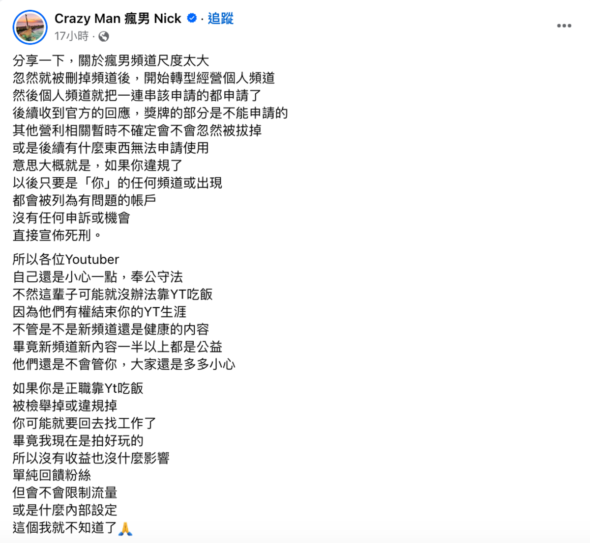YouTube官方通知由於原頻道被停權的關係，個人頻道「不能申請獎牌」，讓Nick無奈嘆道「沒有任何申訴或機會，直接宣佈死刑」。 圖：翻攝自Nick FB
