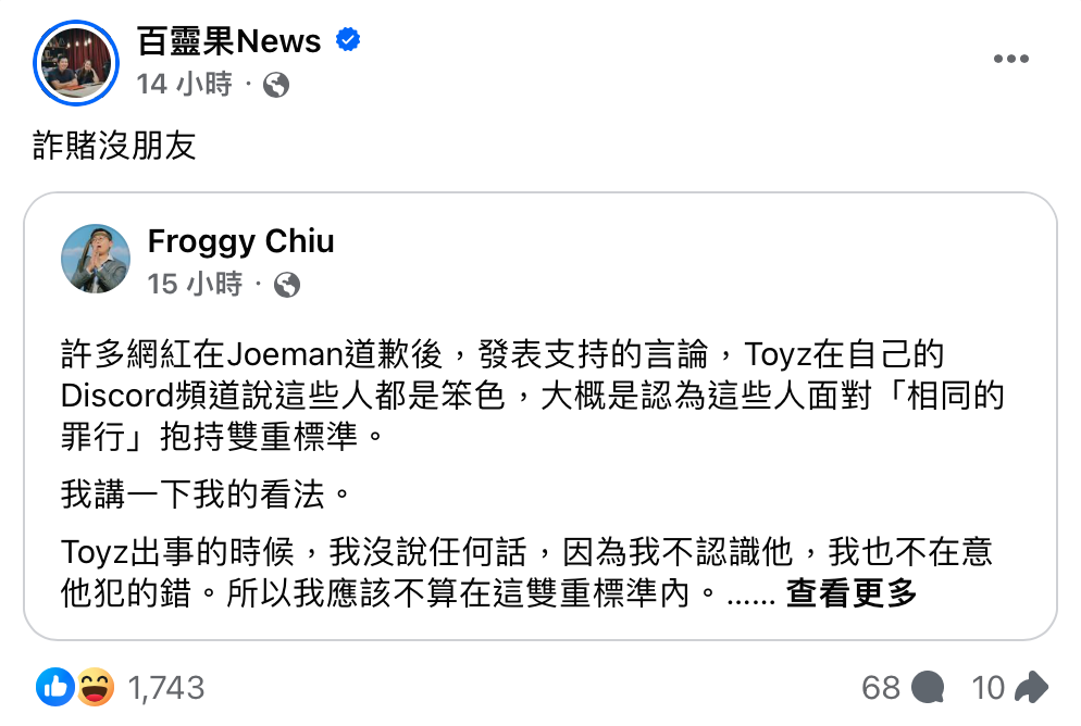 被匡列在Joeman同溫層的百靈果，稍早回應「詐賭沒朋友」，狠戳Toyz先前的詐賭事件。 圖：翻攝自FB／百靈果News