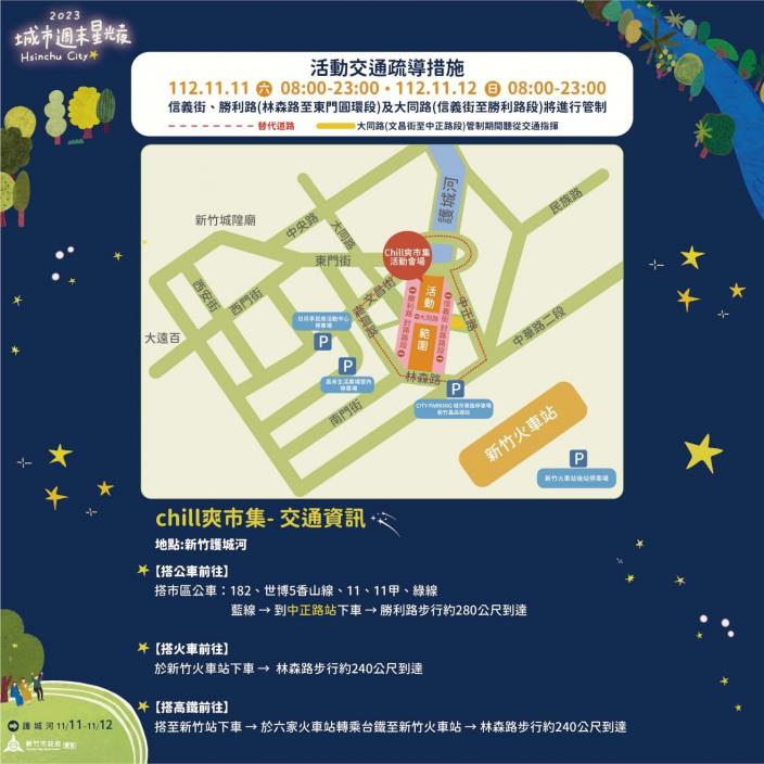 周邊交管資訊。 圖：翻攝自新竹市政府城市行銷處臉書