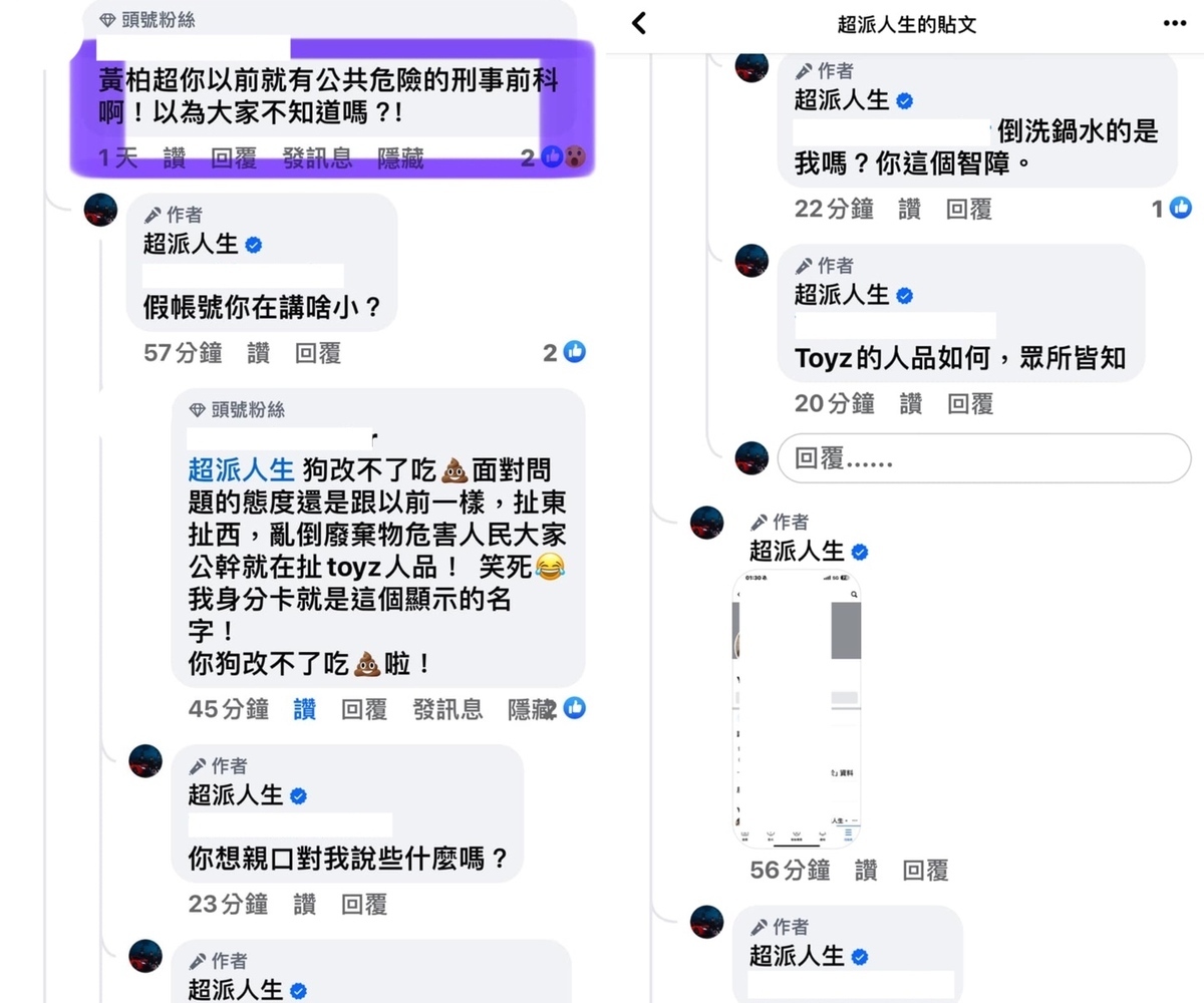 一名網友暴走表示超哥有公共危險的刑事前科。 圖：翻攝自FB／超派人生