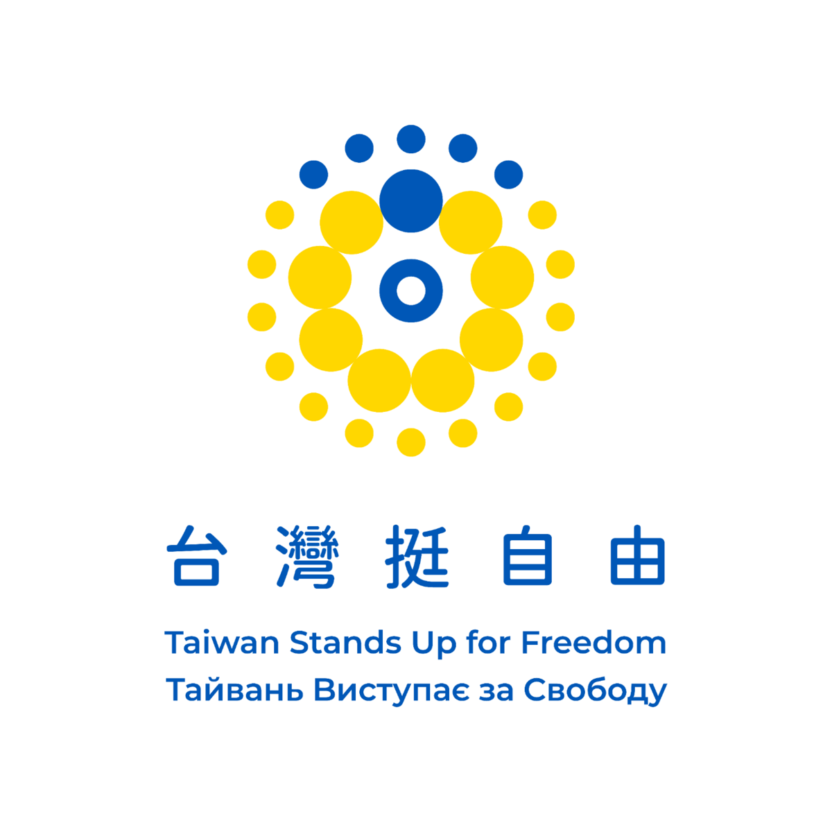 外交部推「聖光計畫」力挺烏克蘭，藉台灣設計力，讓世界看到「台灣挺自由」。 圖：外交部/提供