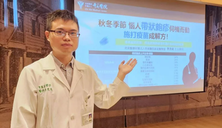 奇美醫院家醫部主治醫師李茂庭表示，秋冬是帶狀疱疹好發期！他表示有6類人是帶狀疱疹帶的高風險族群，提醒民眾注意保持健康生活。 圖：奇美醫院／提供