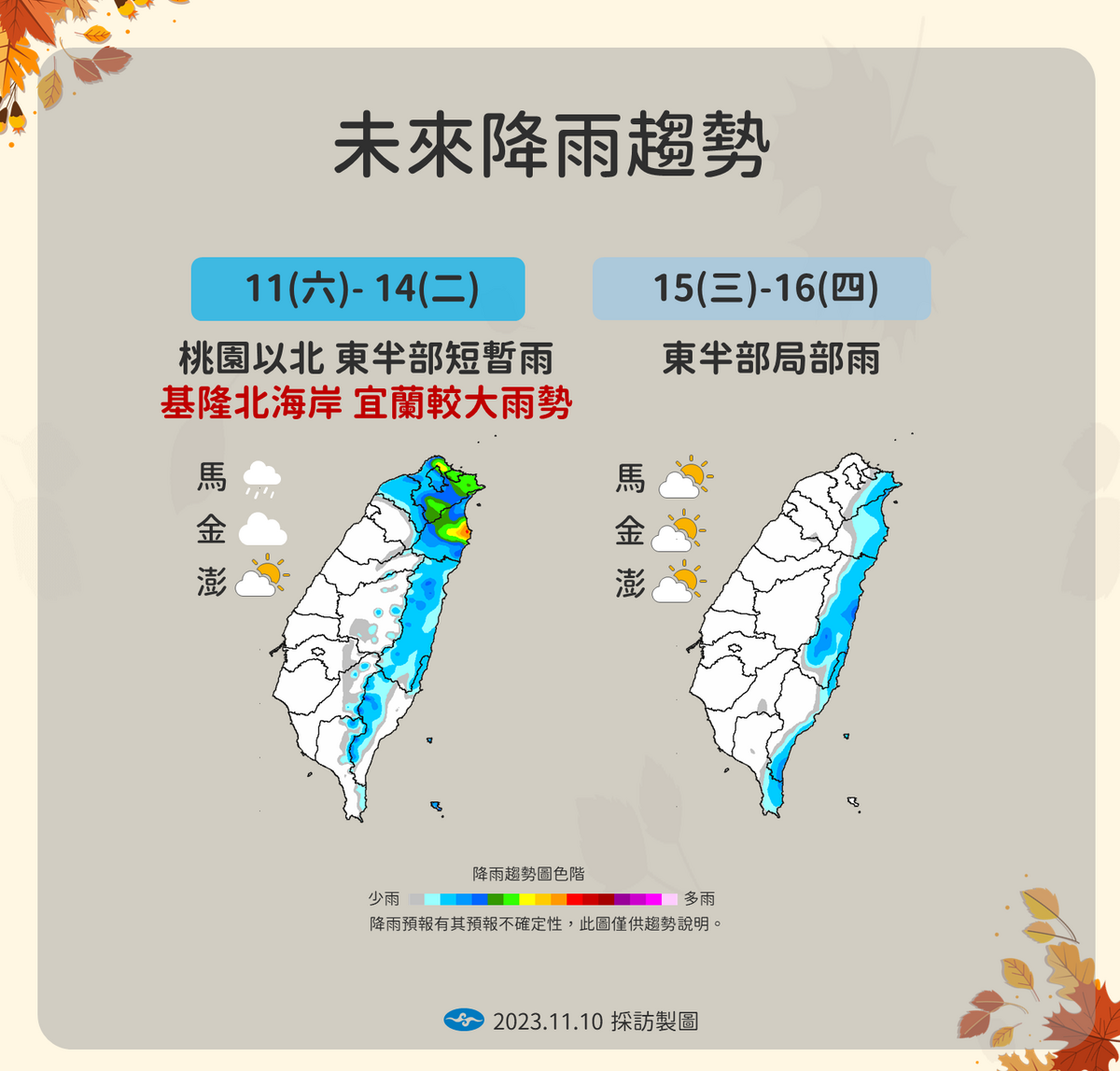 明日到下週四降雨趨勢。 圖：中央氣象署／提供