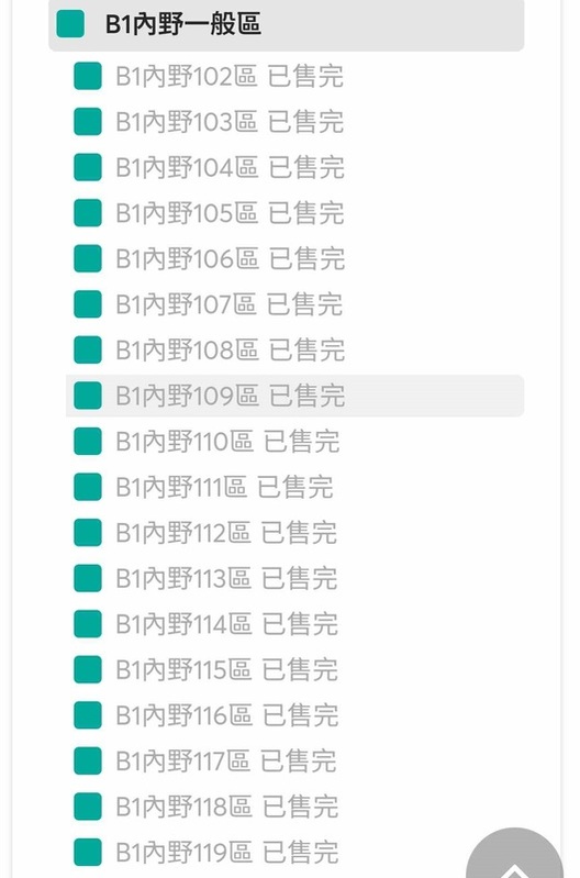 台北大巨蛋測試賽1.3萬張門票今開放索取，30秒隨即秒殺。 圖：翻攝畫面