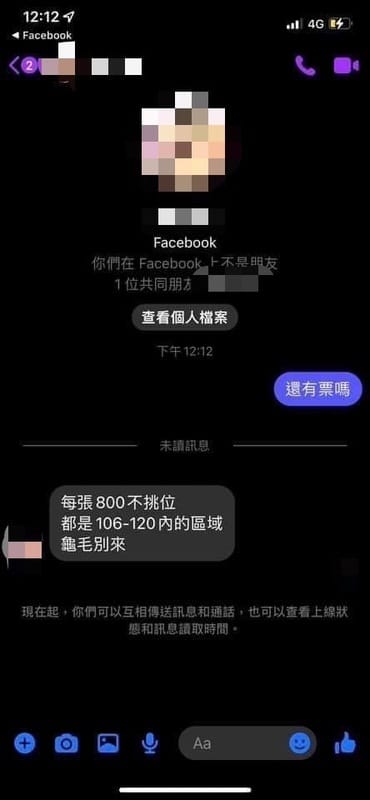 民眾黨台北市議員陳宥丞揭露，已有多個社團開始兜售大巨蛋測試賽黃牛票。 圖：陳宥丞辦公室 / 提供