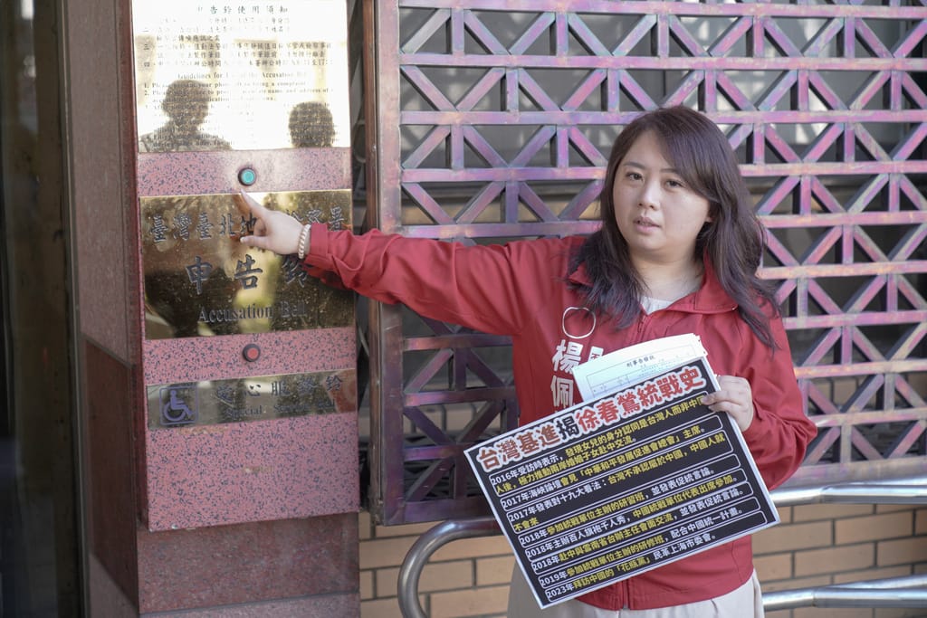 台灣基進黨立委參選人楊佩樺赴北檢告發徐春鶯，涉嫌違反國安法第2條。 圖：台灣基進提供