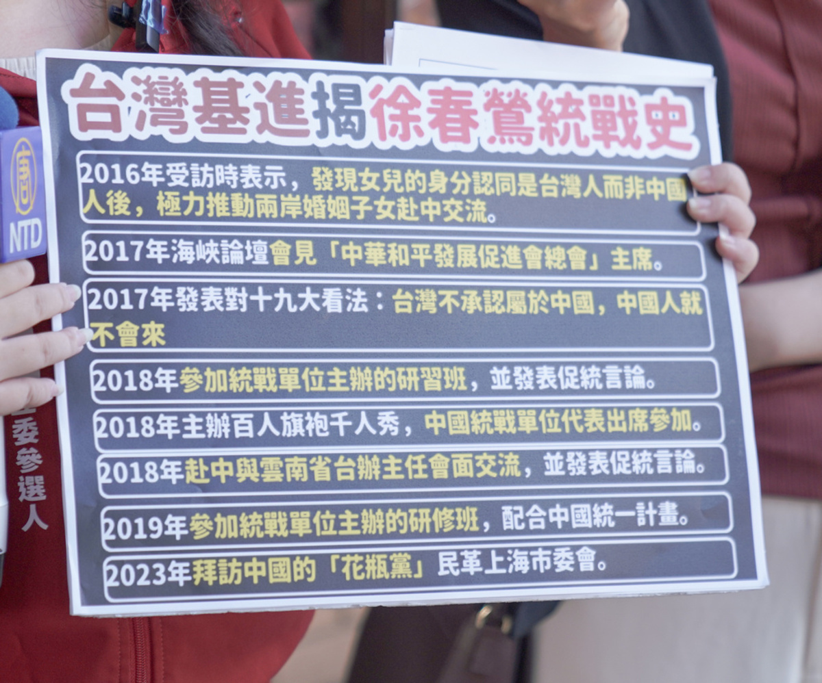 台灣基進揭徐春鶯統戰史。 圖：台灣基進提供