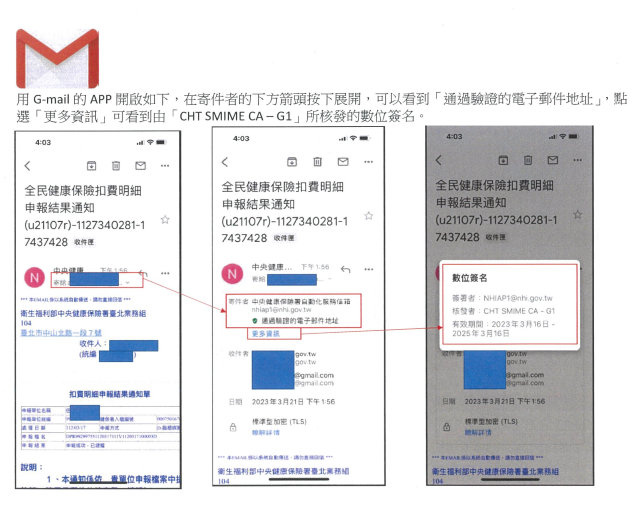 健保署公開了iPhone內健郵件與Gmail app，檢視健保署之數位簽章的方法，以利民眾揪出挾帶病毒的信件。 圖：健保署／提供
