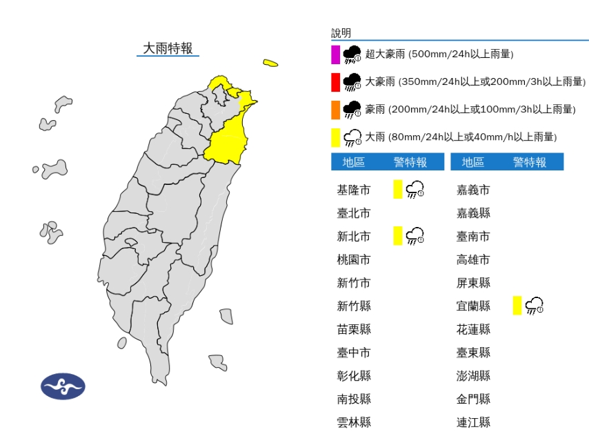 今天基隆北海岸及宜蘭地區有局部大雨發生的機率，請注意。 圖/中央氣象署