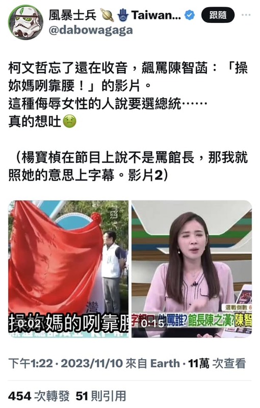 臉書帳號風暴士兵PO文指柯文哲以七字粗口飆罵陳智菡。 圖：截取自陳智菡臉書