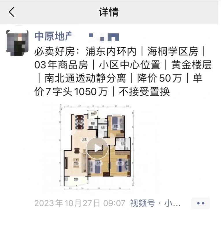 有上海資深房仲稱，當前「二手房價格殺得實在太狠了。買家都是照著原價的20%來砍價。」圖為他在社群媒體上的降價商品文。 圖：取自「騰訊房產」報導