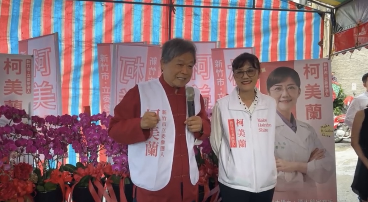 今（11）日早上舉行柯美蘭競選總部的成立大會，大會中邀請了內政部長李鴻源和前新竹縣長范振宗等。 圖：翻攝自柯美蘭臉書