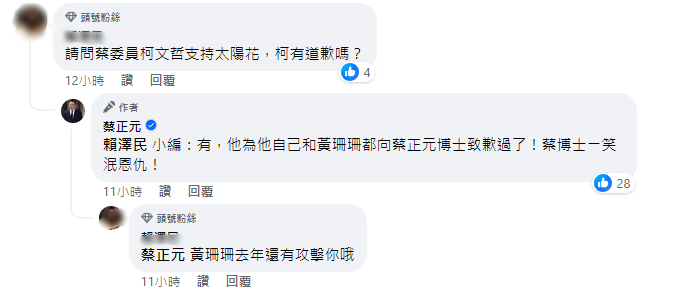 蔡正元臉書小編表示，柯文哲為自己和黃珊珊支持太陽花學運而道歉。 圖：翻攝蔡正元臉書