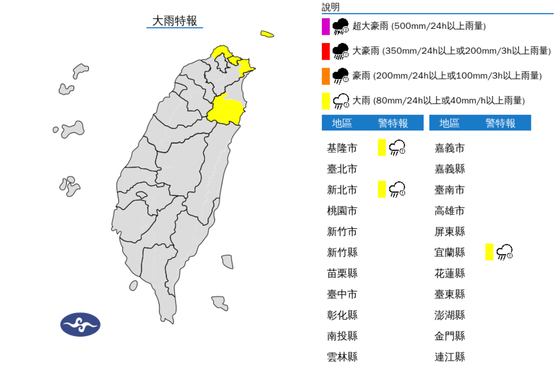東北風影響，今(12)日基隆北海岸及宜蘭山區有局部大雨發生的機率。 圖片來源/氣象署