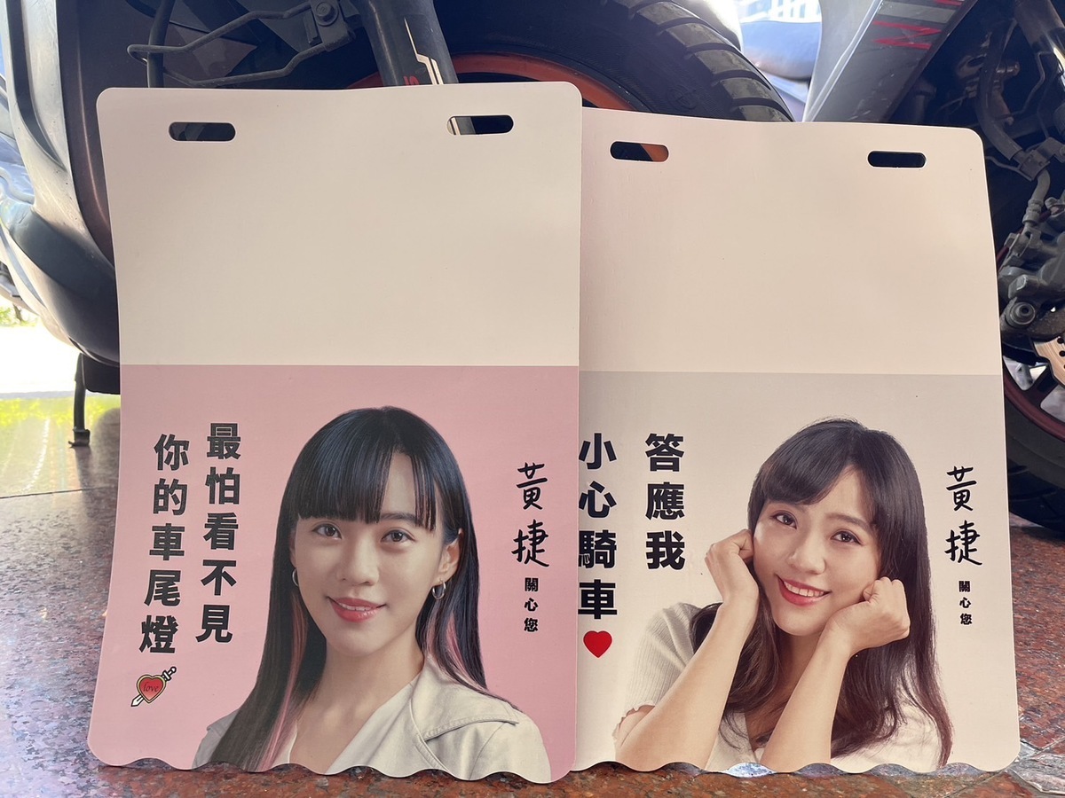 黃捷擋泥板樣本搶先曝光。 圖：黃捷競總/提供