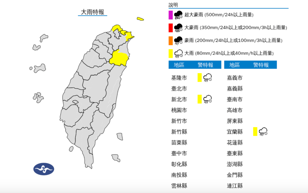 今(12)日受到東北季風影響，基隆北海岸及宜蘭山區有局部大兩發生的機率，中央氣象署於下午針對三縣市發布大雨特報。 圖：翻攝自中央氣象署官網