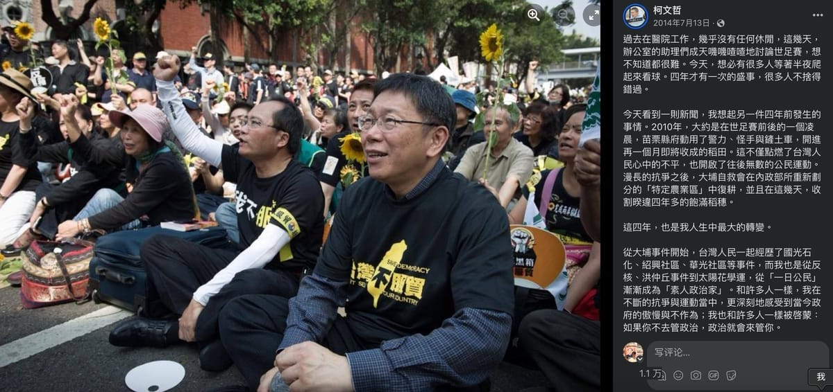 時代力量痛批，柯文哲從原先承繼深化民主的社會期待，到現在淪為對權位眷戀的無良政客，「葷素不忌，又黑又紅」，沒有什麼價值立場不能交換。 圖：截自柯文哲2014年臉書