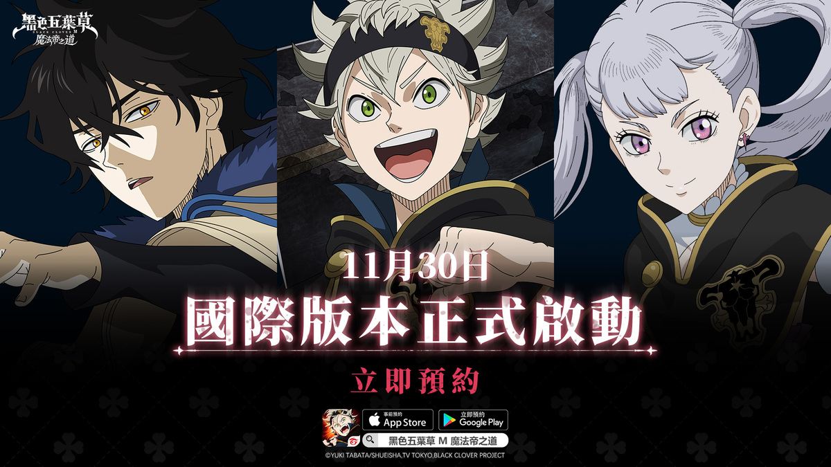 Garena 宣布《黑色五葉草M 魔法帝之道》將於 11 月 30 日 全球發行 圖：Garena /提供