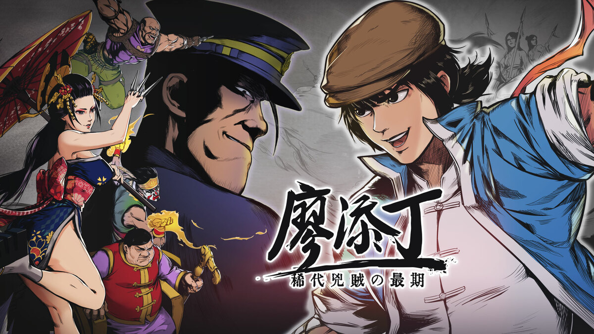 《廖添丁- 稀代兇賊の最期》在今年成功上架到國際平台。 圖：創夢市集／提供
