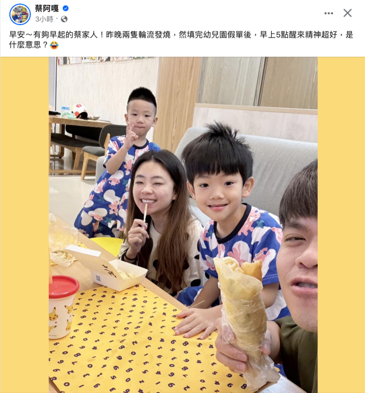 前一晚蔡桃貴和蔡波能都發燒，向幼稚園請假後，沒想到兩人起床精神竟超好。 圖：翻攝自FB／蔡阿嘎