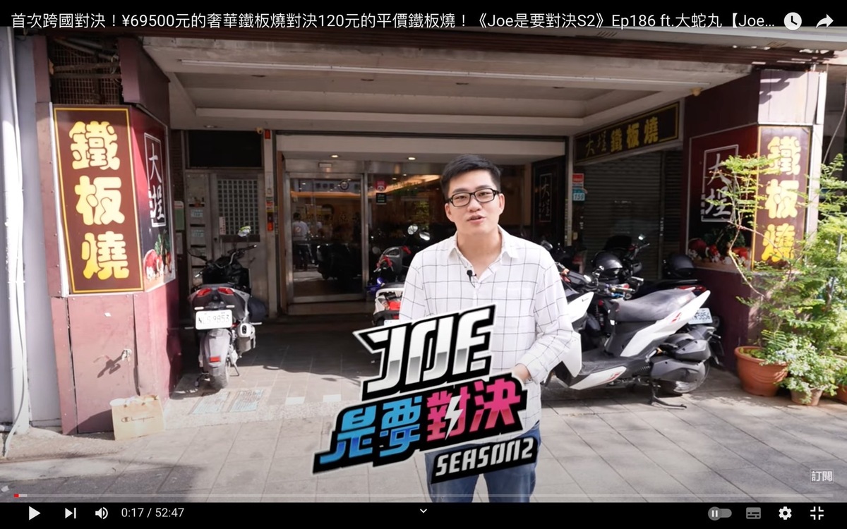昨日Joeman照常上傳「Joe是要對決」系列影片，有網友發現Joeman新片已經沒有了業配。 圖：翻攝自Joeman YT頻道