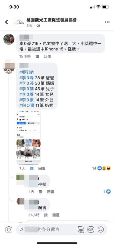 有網友算出李姓一家人光爸爸就中獎28項、媽媽中獎30項、兒子中獎45項最多，累計全家共包辦了142項獎項，中獎率高達31.7%。 圖：翻攝「桃園觀光工廠促進發展協會」臉書