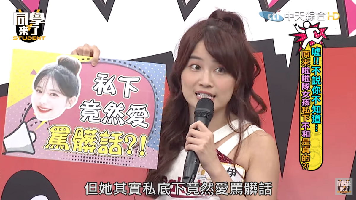 近日李多慧被其他女孩們爆料其實超愛罵髒話。 圖：翻攝自YT／同學來了
