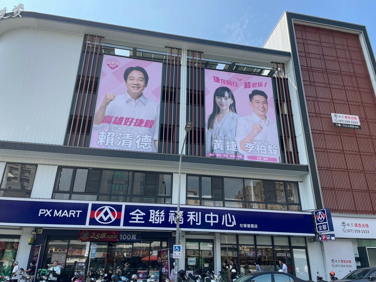 賴清德、李柏毅與黃捷三人粉紅看板正式上架。 圖：李柏毅競總/提供