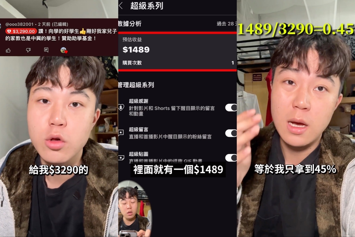 觀眾在YT留言贊助後，低能林實際上拿到的金額只有45％左右。 圖：翻攝自YT／dinner lin低能林