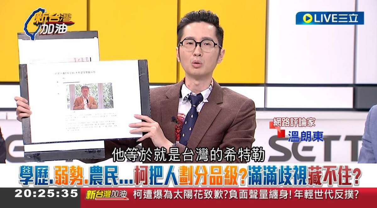 溫朗東砲轟柯文哲的心態「就是台灣的希特勒」。