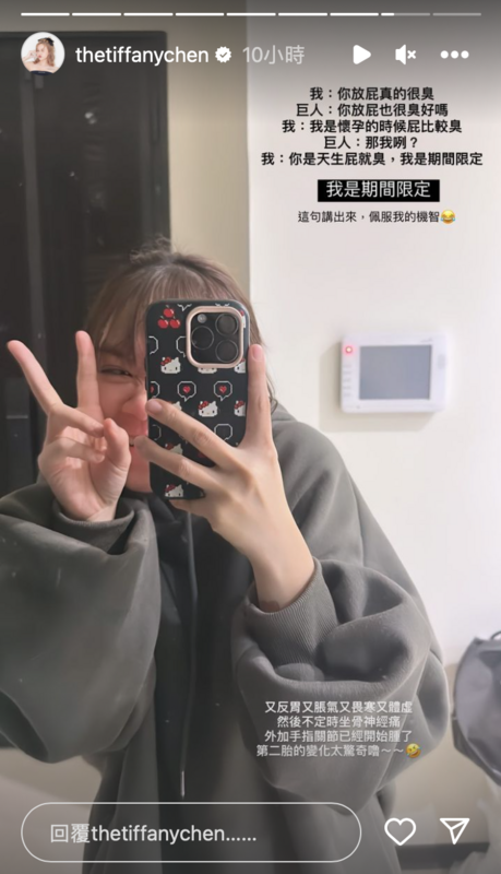昨晚陳彥婷在IG上傳限時動態，透露懷孕後身體的6個明顯變化。 圖：翻攝自IG＠thetiffanychen