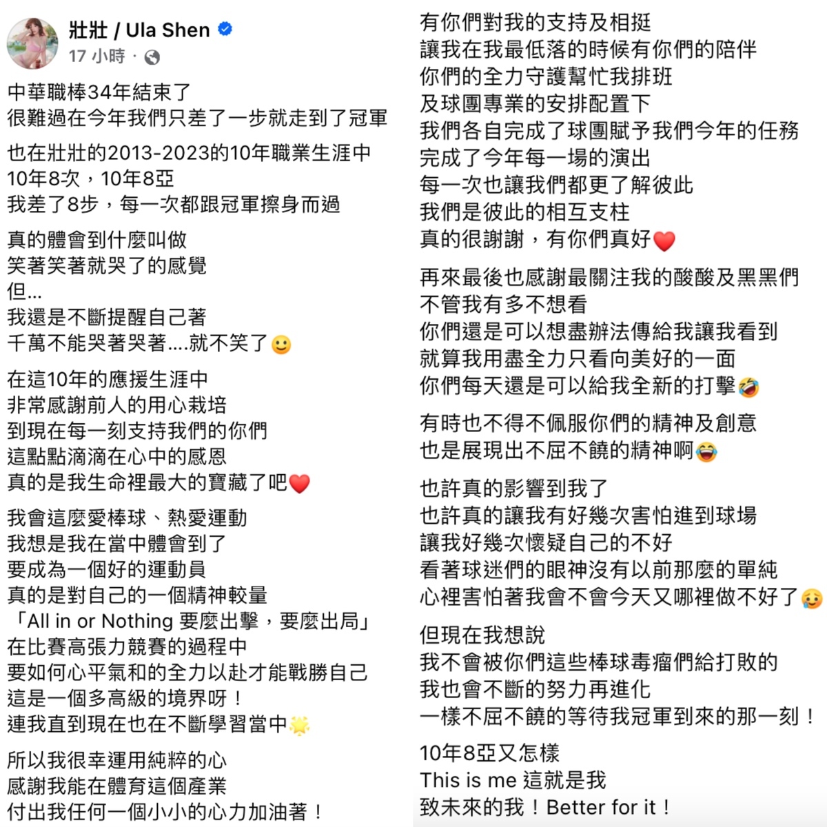 昨晚壯壯發長文回應，沮喪坦言「有好幾次害怕進到球場」。 圖：翻攝自IG＠ula_shen_