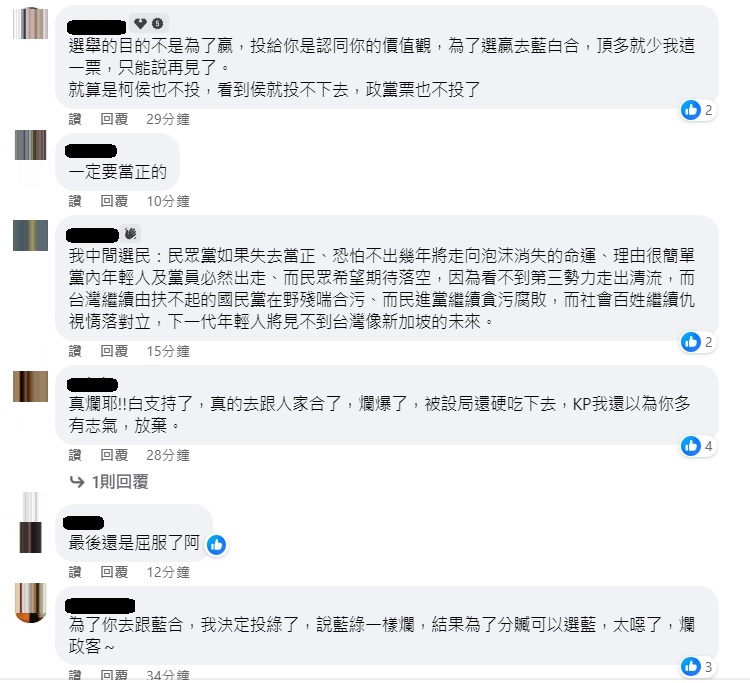 對於今日的藍白協商六點聲明，柯粉認為讓利太多，大感不解 圖:柯文哲臉書
