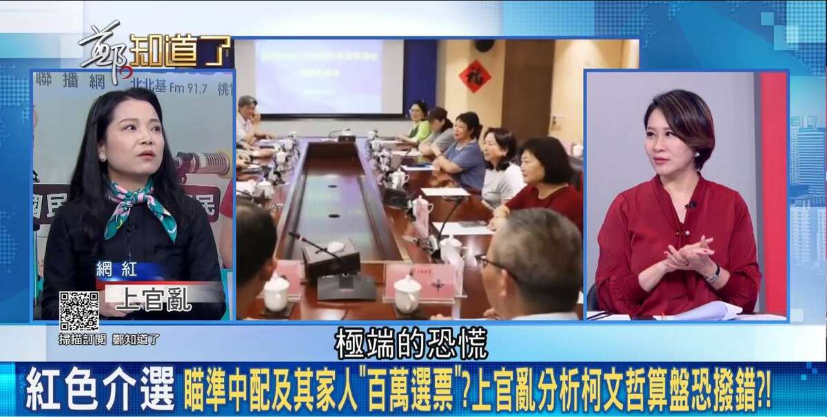 從中國成都嫁來台灣的網紅作家「上官亂」直言，柯文哲將中配推上風口浪尖，中配圈陷入「極端的恐慌」。 圖：截自「鄭知道了」節目