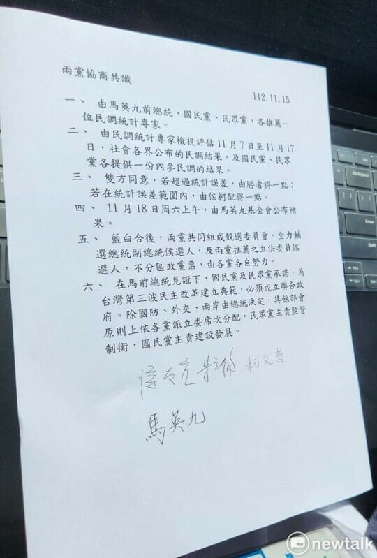 馬英九、柯文哲、侯友宜、朱立倫四人共同在文件上署明，承諾2024總統大選合作。 圖：黃建豪/攝