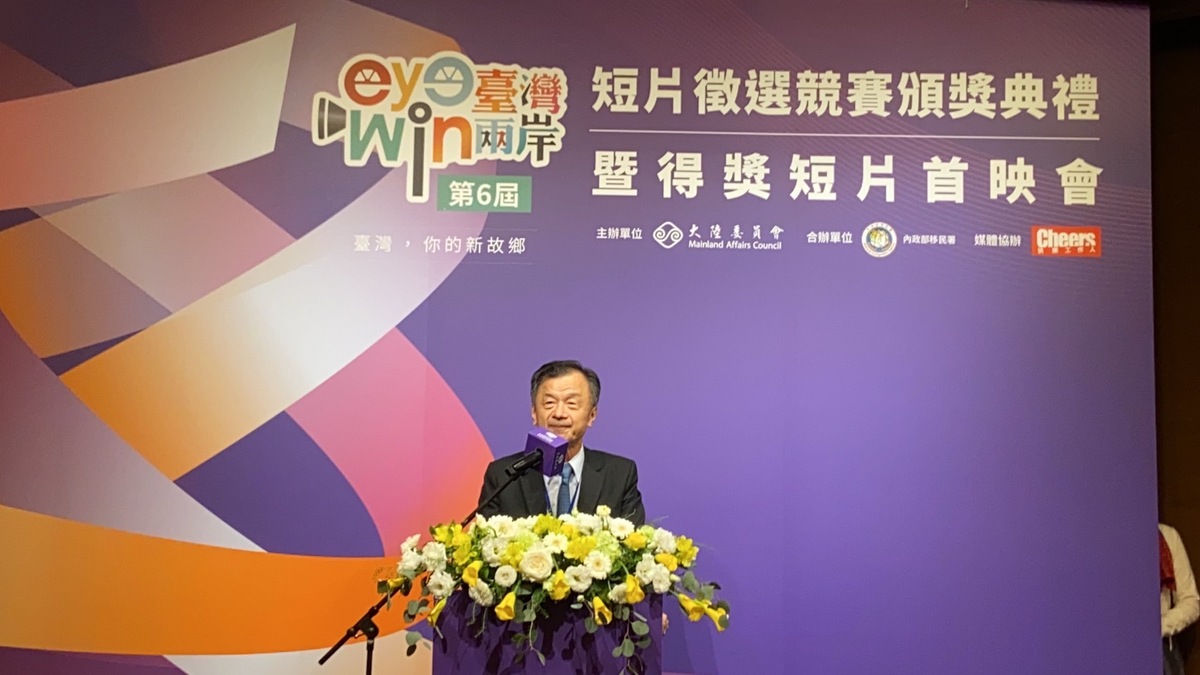 大陸委員會第6屆「eye臺灣win兩岸」短片徵選競賽頒獎典禮暨得獎短片首映會，經評審團票選由「吸引力法則」獲得首獎，陸委會主委邱太三出席頒獎典禮致詞並頒發首獎獎金新台幣20萬元。 圖：陸委會提供