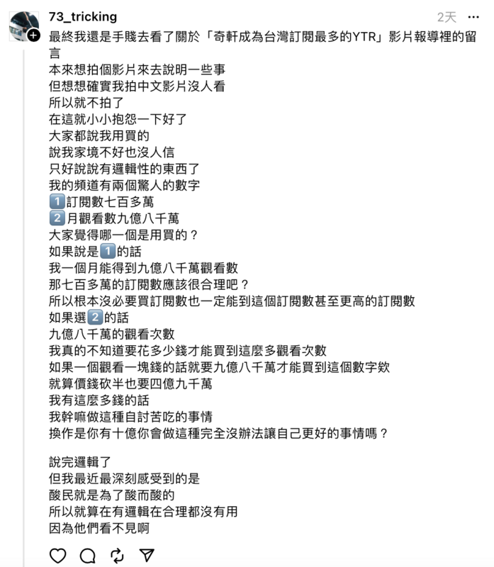近日奇軒遭質疑買訂閱、觀看數是用買的，他發文回應。 圖：翻攝自Threads＠73_tricking