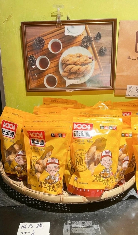 一甲子老店「新玉香麻花捲」有各式各樣的古早味零嘴，麻花捲、脆枝、花生糖、綜合荖等，更研發出「台版薯條三兄弟」。 圖：台南市政府觀光旅遊局／提供