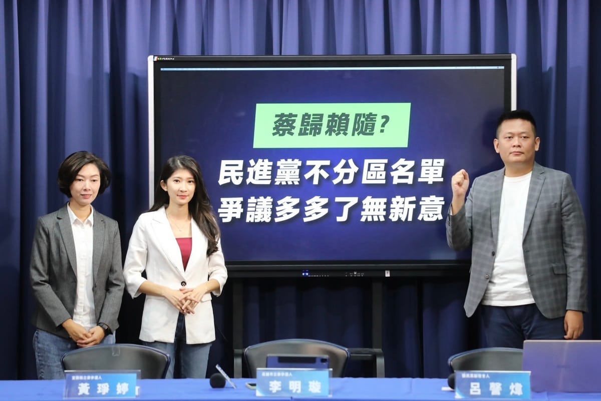國民黨召開記者會，抨擊民進黨不分區安全名單充滿政治酬庸。 圖：國民黨文傳會/提供