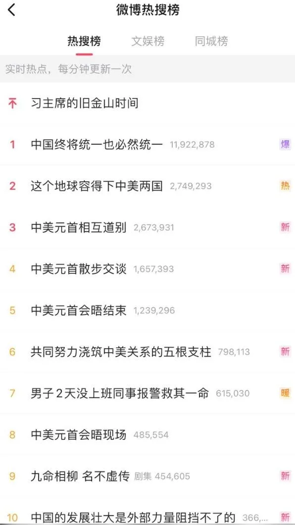 「中國終將統一也必然統一」登上微博熱搜。 圖：翻攝自李老師不是你老師 X（前推特）帳號