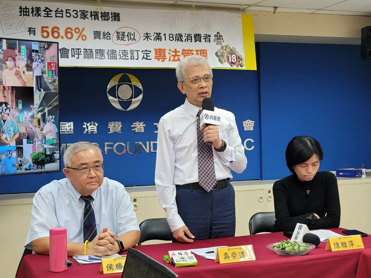 消基會表示，應在現行的「食品衛生安全管理法」或菸害防治法增修規定，也需另立檳榔管理法將檳榔列為有害身體物品，其次也應強制要求比照菸酒販售管制。 圖：中華民國消費者文教基金會／提供