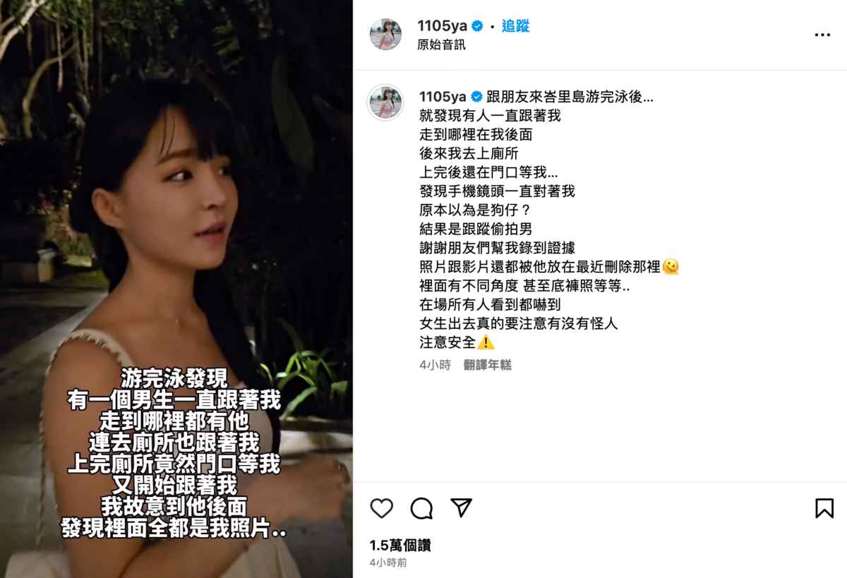 近日元元在峇里島游泳時竟遭到一名男子偷拍。 圖：翻攝自IG＠1105ya