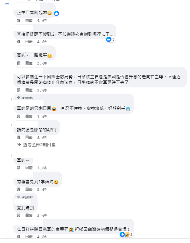 日幣不斷下跌也讓網友相當有感。 圖：取自日本自助旅遊中毒者