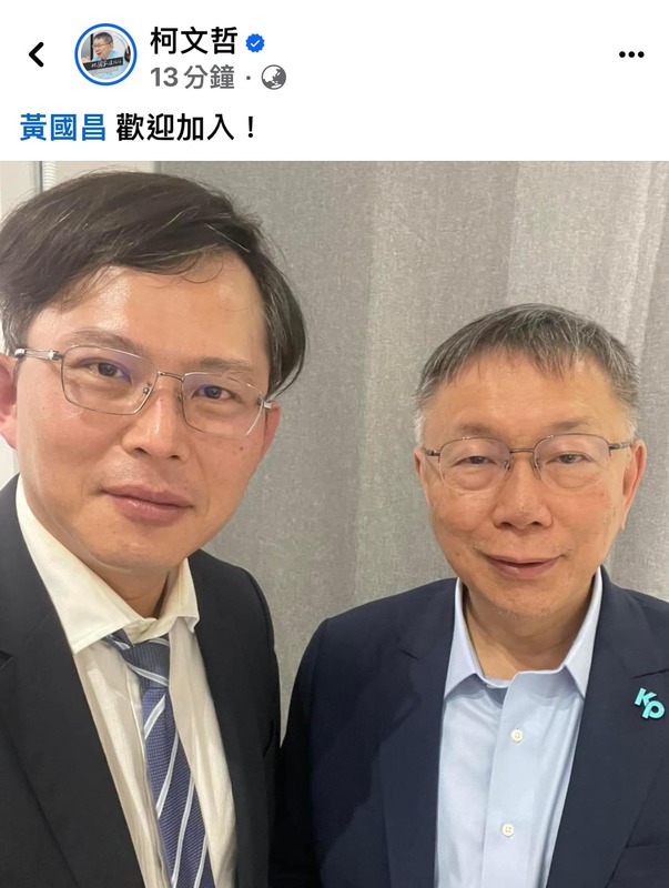 柯文哲歡迎黃國昌加入民眾黨。 圖：翻攝黃國昌臉書