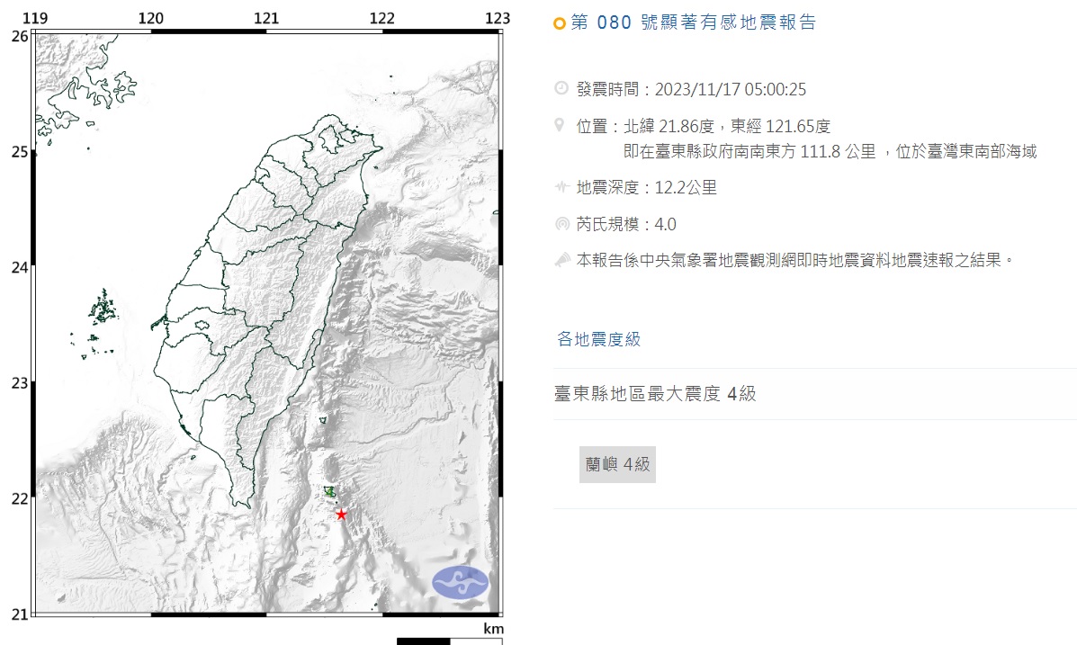 今天清晨5時，台東發生芮氏規模4.0地震，台東縣地區最大震度4級、蘭嶼4級，目前沒有災情傳出。 圖：翻攝自中央氣象署
