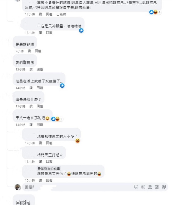 網友驚呼，「妖怪降臨」，甚至有網友表示，「明年進入龍年，日月潭出現龍捲風，乃是吉兆」。 圖：翻攝自爆料公社二社臉書