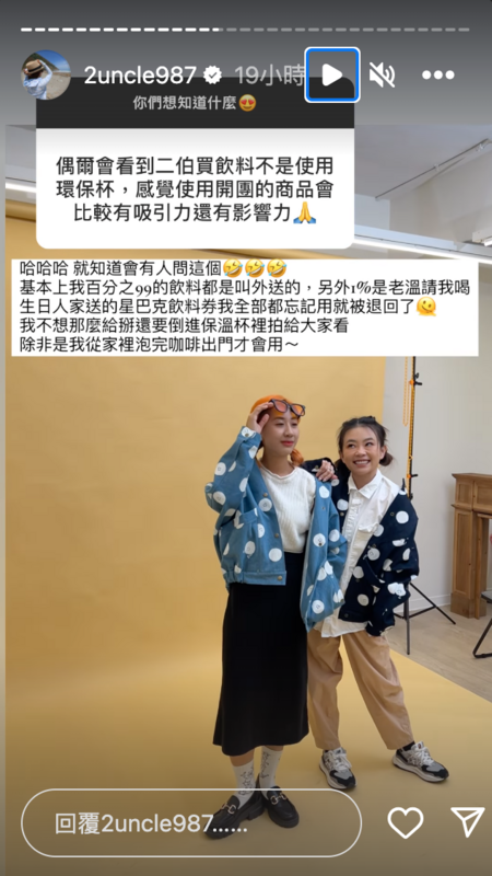 二伯正面回應因為平常幾乎都是叫外送飲料，沒有機會用環保杯，並表示「我不想那麼給掰，還要倒進保溫杯裡拍給大家看」。 圖：翻攝自嘎嫂二伯IG