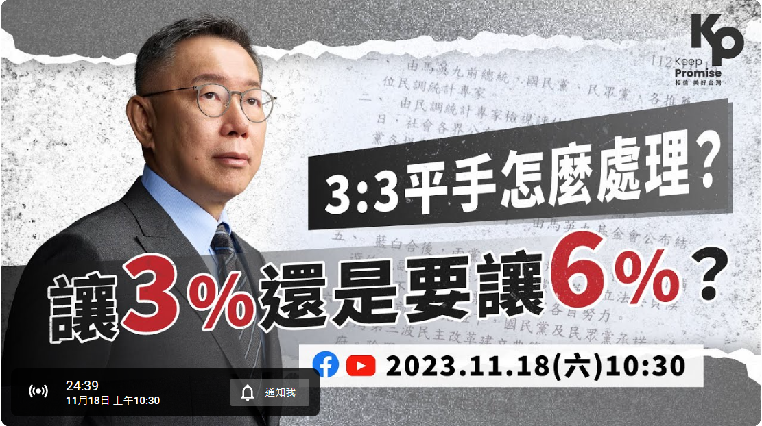 藍白合傳出「難產」，柯文哲預計上午10時30分親上火線說明。 圖：截取YouTube/柯文哲頻道