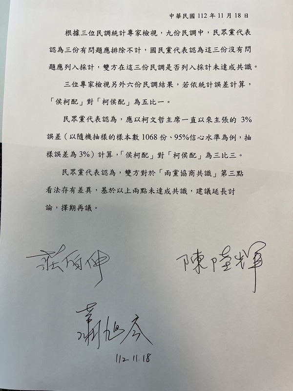 馬英九辦公室今(18)日公布昨日民調會議結果。 圖：金大鈞/攝